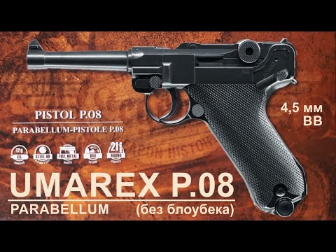 Видео: Обзор пневматического пистолета Umarex P08 (Parabellum, Luger) без блоубека (NBB) 4,5 мм BB, отстрел