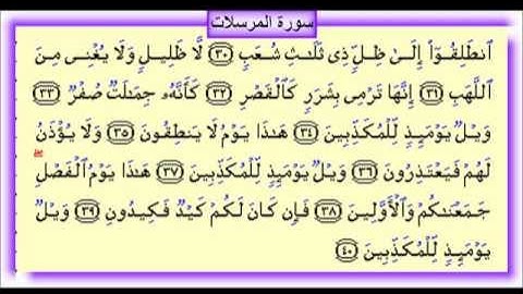 ما تيسّر من سورة المرسلات - الشيخ صلاح باعثمان