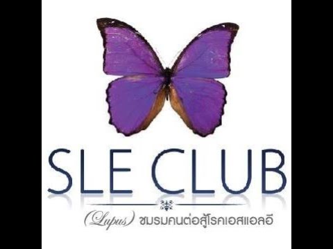 SLE Workshop (2021) ตอน 1 -การวินิจฉัยและการรักษา