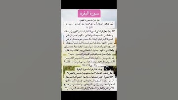 #استجابه الدعاء بفضل سورة البقرة وأدعو كثير وانتظر الفرج والمغفرة والتوفيق والرزق باذن الله تعالى