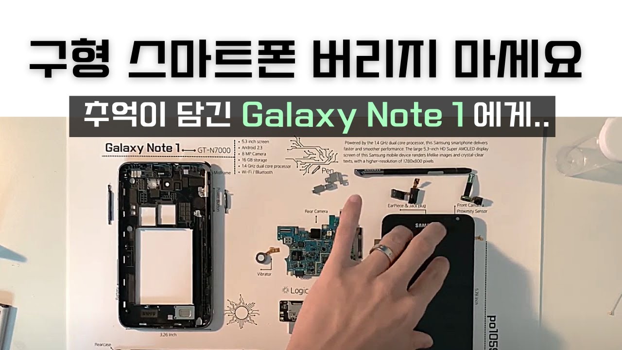✨갤럭시 노트 1 분해 표본 제작, Disassembly Galaxy Note1