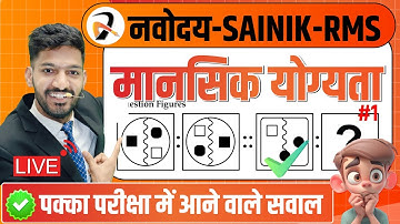 Mental Ability (मानसिक योग्यता) – Analogy | Navodaya JNVST 2026 | Part-1