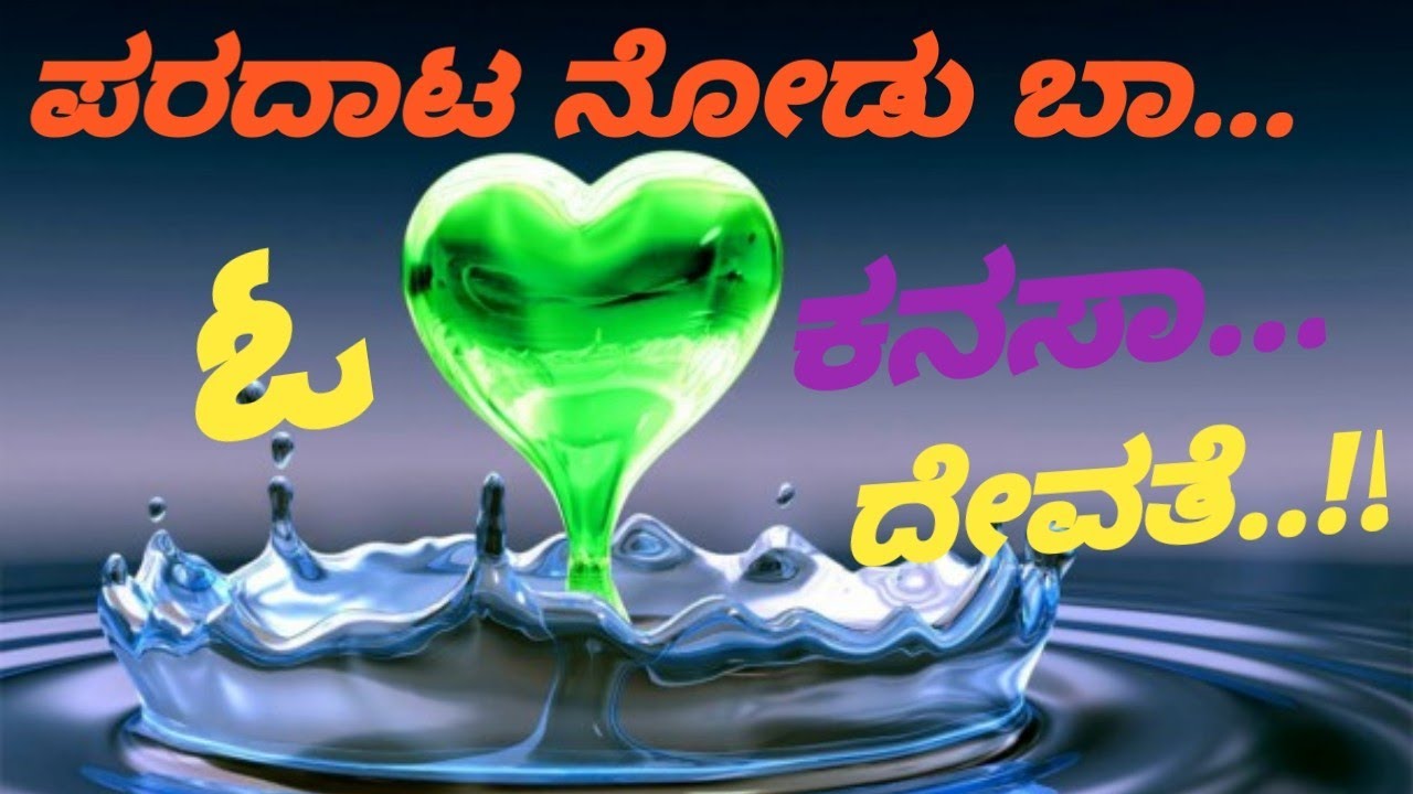 Kannada feeling quotes New album song Sad songs WhatsApp status