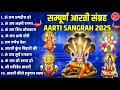 सुबह शाम सुनी जानी वाली आरतीयाँ | Aarti Sangrah, Best Aarti Collection  I Audio Juke Box