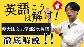 【愛媛大学2次試験】法文学部・工学部英語を徹底解説！