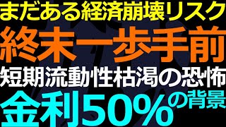 11-19 難易度高し！中国経済の弱点「流動性逼迫」を予防できない構造的な問題