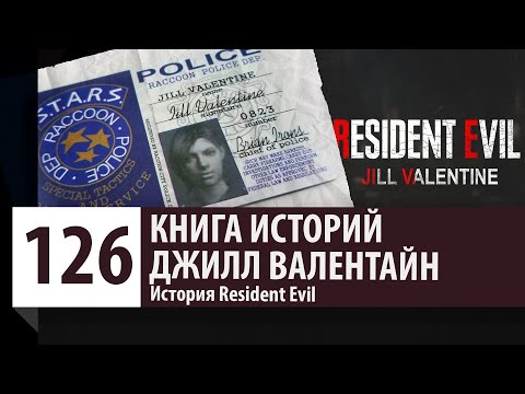 Video: Jill Valentinella On Hienoja Linjoja Resident Evil Resistanssissa