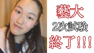 2次試験行ってきました!!#ljk #東京藝術大学 #音大受験 #受験生 #藝大