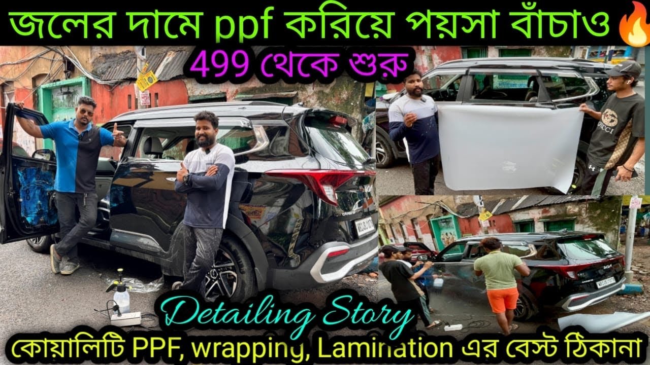 সবথেকে সস্তায় PPF🔥Best Bike & Car Wrapping,Lamination,PPF in Kolkata |Enfield PPF| Detailing Story