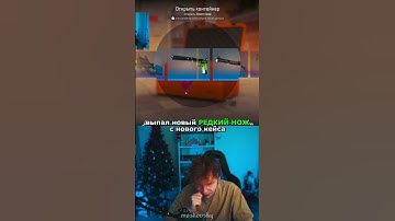 twitch: StRoGo ВЫПАЛ НОВЫЙ НОЖ😈 #strogo #twitch #clips #cs2 #strogo1337 #shorts