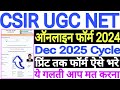 CSIR UGC NET Online Form 2024 kaise bhare 💯 How To Fillup CSIR UGC NET Dec 2024 Form NET Form Apply
