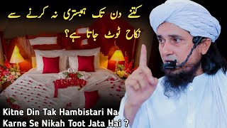 Kitne Din Tak Hambistari Na Karne Se Nikah Toot Jata Hai ?  @TariqMasoodHighlights