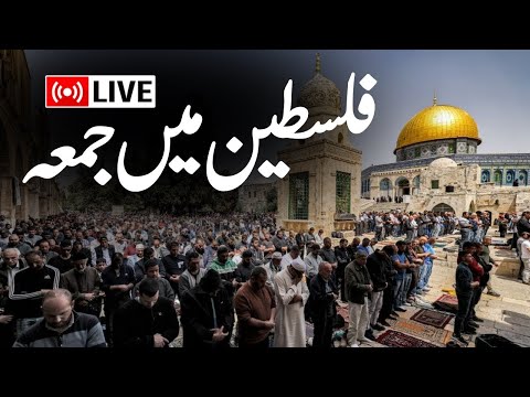 LIVE: Friday Prayers at Jerusalems Al-Aqsa Mosque 