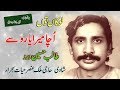 Lokain Tu Ucha Mera Yer | Talib Hussain Dard | Official Video Ghaffar Movie Khushab