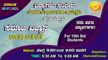 Samveda 2021-22 | Day-05 | 10th Class | Kan Med | Social Science | 8:30AM | 09-07-21 | DD Chandana