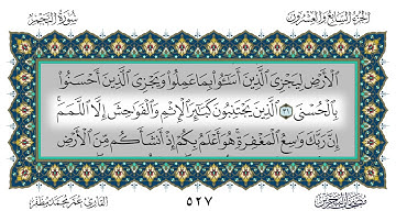 سورة النجم القارئ عمر مظفر