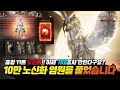 오딘 11만 임박 노신화 이제 기대조차 안한다구요..? 그 염원 제가 풀어 드릴게요!! - [ 오딘 ] #프랑켄tv #odin
