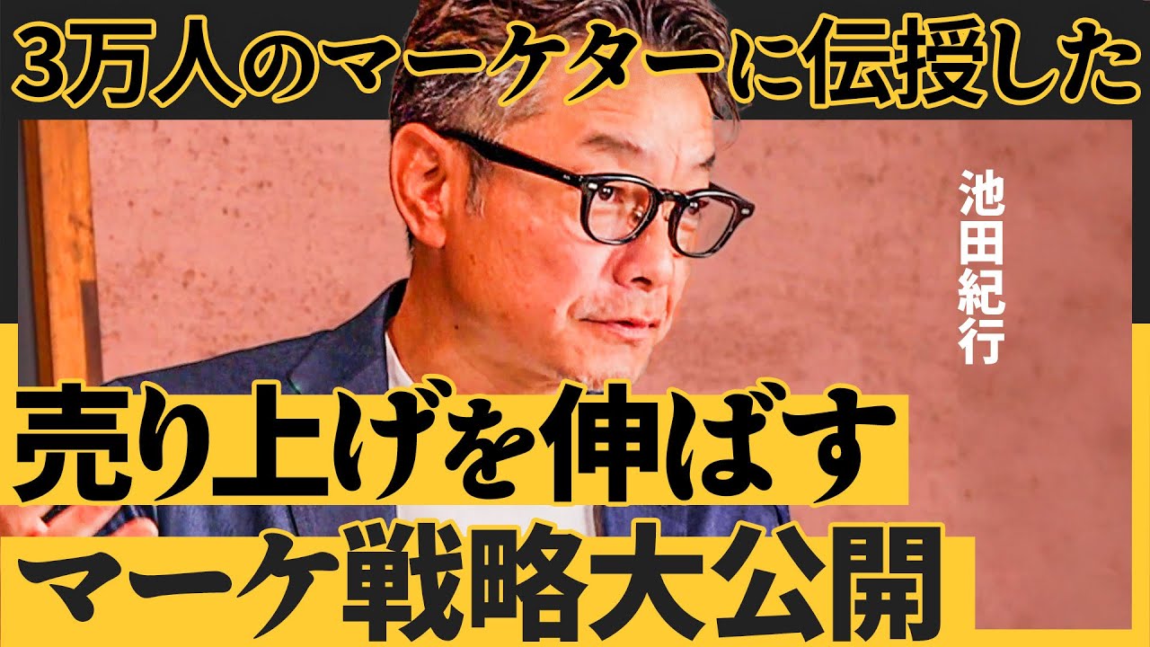 【保存版】カスタマージャーニーで購入の「流れ」を掴め／自社の強みを見つけ出す「POX」／競合に差をつける５ステップのフレームワーク（池田紀行：「売上の地図」構築ブートキャンプ）【NewSchool】
