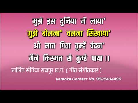 O Maat Pita Tumhe Vandan Song karaoke  Hindi Song karaoke  Lalit sethiya karaoke 