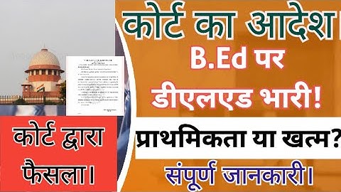 Deled प्राथमिकता कोर्ट का आदेश deled &Bed latest News,B.Ed पर डीएलएड भारी!Notice@UPDATEwithKAJAL