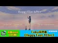 【日音sonic】FAKY的新歌《Happy ever after》,这是一首看清爱情的歌