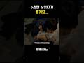 5초만 넣었다가 빼겠다는 전설의 드립 탄생 한국영화 영화