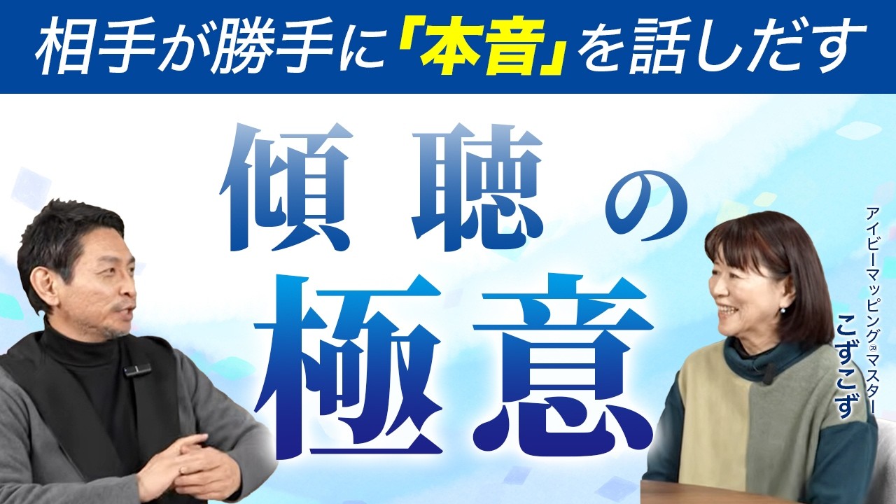 【イライラがなくなる】ジャッジを捨てれば言葉が変わる「言葉の整理術」（アイビーマッピング®マスター こずこずさん）