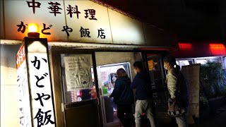 開店→即満席に！夜専門の行列町中華「かどや飯店」の仕込みに密着！