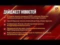 Дайджест новостей с сурдопереводом. 10 июня – 17 июня.