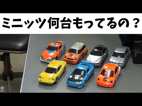MINI-Z】『ラジコン何台持ってるんですか？』 の質問に答えてみました