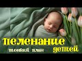 Пеленание детей. Тонкий план.