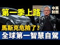 2026 CES NVIDIA全面攤牌 推出 AI 自駕系統|黃仁勳 vs 馬斯克,誰能笑到最後?|中英對照 英聽訓練