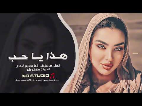 هذا يا حب اغاني حزينة 2025