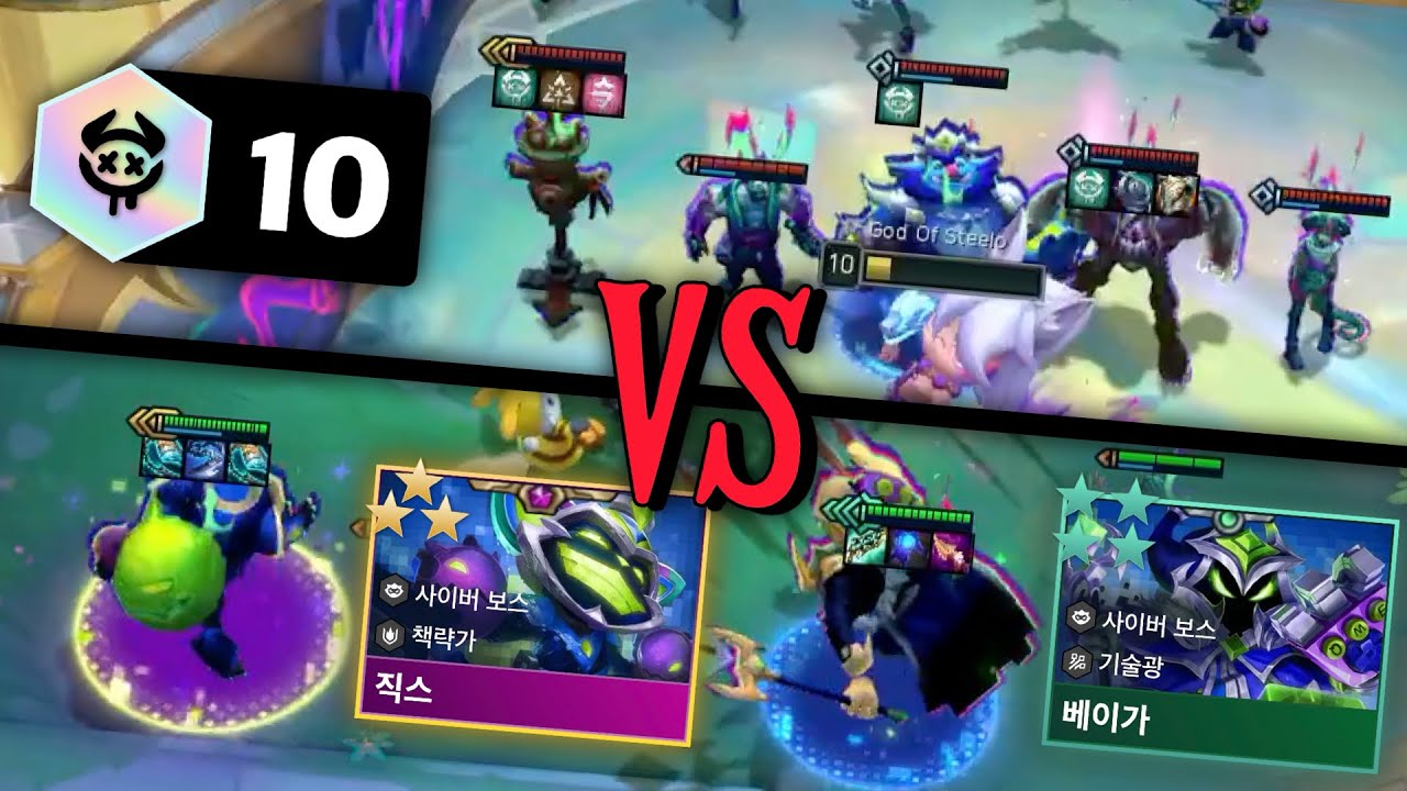 10 거리의 악마 vs 3성 직스 + 4성 베이가