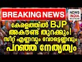 Bjp   i kerala election result prediction 2024news india malayalam