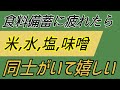 食糧備蓄に関して同士がいて嬉しいぞい