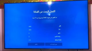 خطوات طريقة تنزيل والبحث على قنوات التلفزيون 📺📡والراديو 📻 وتنزيل القمر الصناعى على شاشة سامسونج