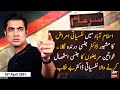 Sar-e-Aam | Iqrar Ul Hassan | ARYNews | 16 April 2021