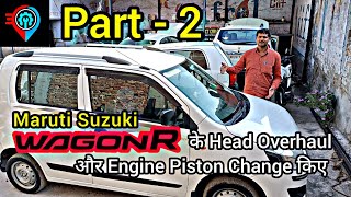 PART 2 | Wagon R Engine Overhaul and Piston Change | Perfect Car Care Gurugram