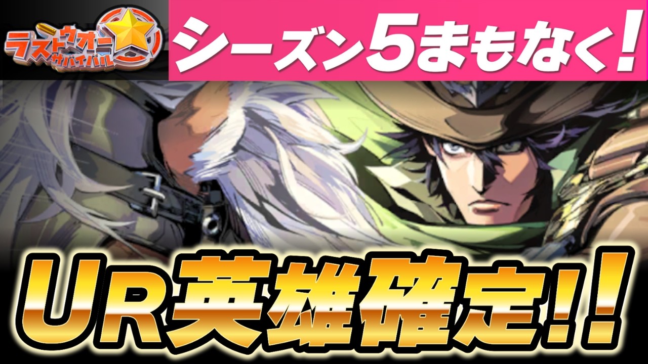 Last War] New UR heroes confirmed! Season 5 special skins and