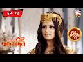 The Sultana | Aladdin - Ep 72 | Full Episode | 1 March 2022