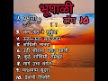 भूपाळी | पहाटेची भक्तिगीते | Bhupali | Pahatechi Bhaktigeete Mp3 Song