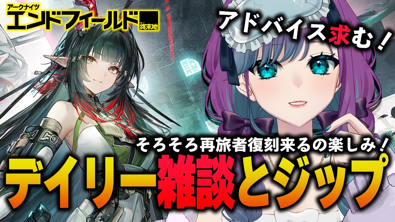 アークナイツ：エンドフィールド 】まったりデイリーをやりつつ希少