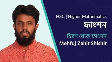 Function from mappings (চিত্রণ থেকে ফাংশন) | HSC | EduHive Orginals