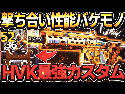 弱点をカバーしたHVKが最強すぎて使いやすい！ww【CoDモバイル】