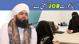 Kya Aurat Job Kar Sakti Hai Maulana Sayyed Aminul Qadri 