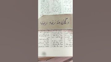 جزء من آية ٥٥ سورة مريم