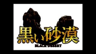 黒い砂漠 Pvp コンボ リトルサマナー Youtube