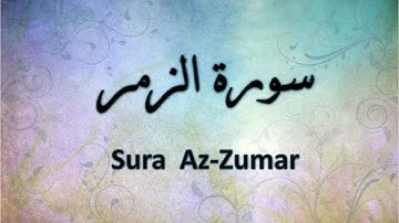 سورة الزمر - ماهر المعيقلي مع تتبع الايات