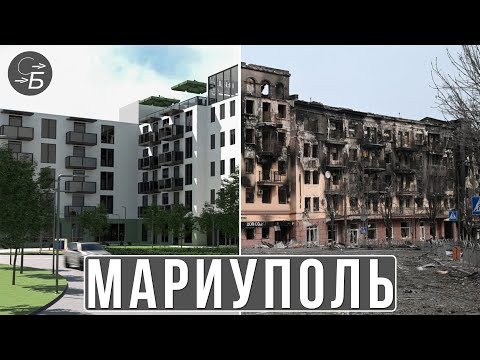 МАРИУПОЛЬ ПОСЛЕВОЕННОЕ ВОССТАНОВЛЕНИЕ